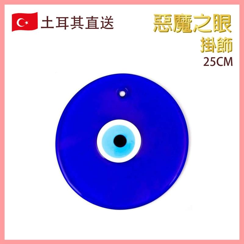 25cm diameter round blue Turkish Evil Eye pendant, Craft Ornament Fashion Hot (VTR-ROUND-EVILEYE-25)