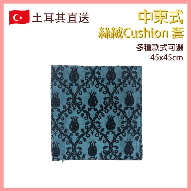 進口絲絨咕臣套45x45CM深藍色土耳其傳統文化工藝棉織圖案絲絨坐墊套 布藝抱枕套 復古背墊套 歐式古風攬枕套 吉祥圖案枕頭套 VTR-CUSHION-DARK-BLUE-4545253
