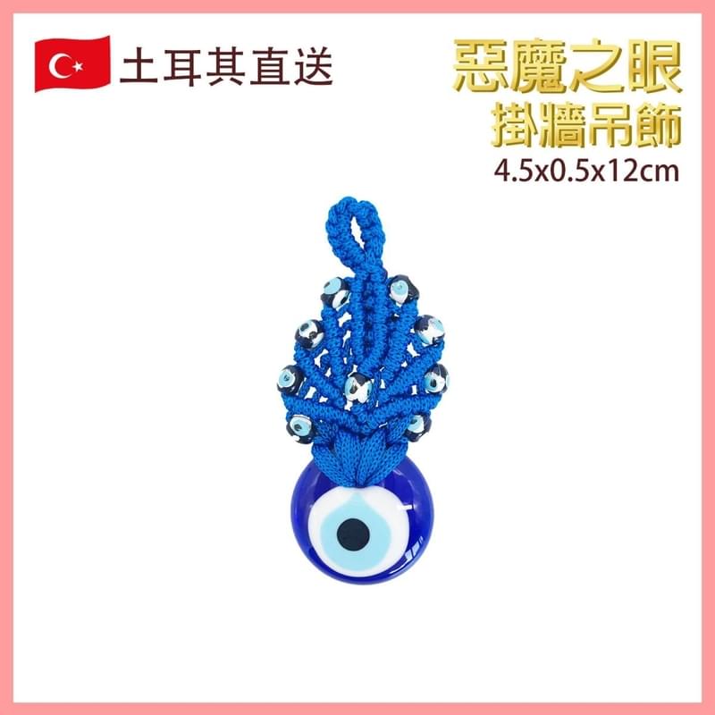 4.5X0.5X12cm Turkish Glass EVIL Eye Wall Hanging Ornament, Craft decoration (VTR-WALL-EVILEYE-4512)