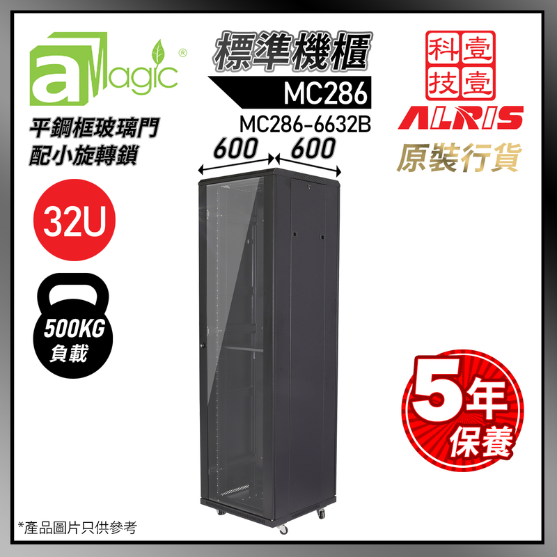 黑色32U標準網絡機櫃W600 X D600 X H1610mm 1-Fixed Shelf 2-Fan 50-Screw L形支柱486mm特寬內籠  數據伺服器機櫃 MC286-6632B
