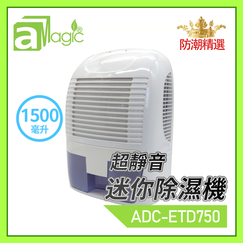 [HK BRAND] 1500ml DC12V Super Silent dehumidifier room moisture dry absorber machine ADC-ETD750