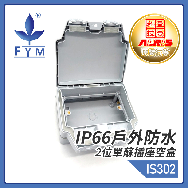 IP66 WeatherProof 1-Gang Empty Enclosures Double outdoor water protect Two Gang outlet Box IS302