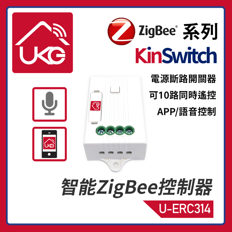 KinSwitch 1-Channel ZigBee Receiving Smart Controller -5A, Split Power Switch Receiver (U-ERC314)
