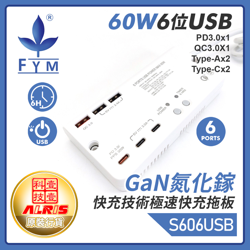 白色6USBPD3.0x1+QC3.0X1+Type-Ax2+Type-Cx21米線GaN氮化鎵極速充拖板 USB-A共享5V2.4A+USB-C獨享5V3A極速快充拖板 S606USB