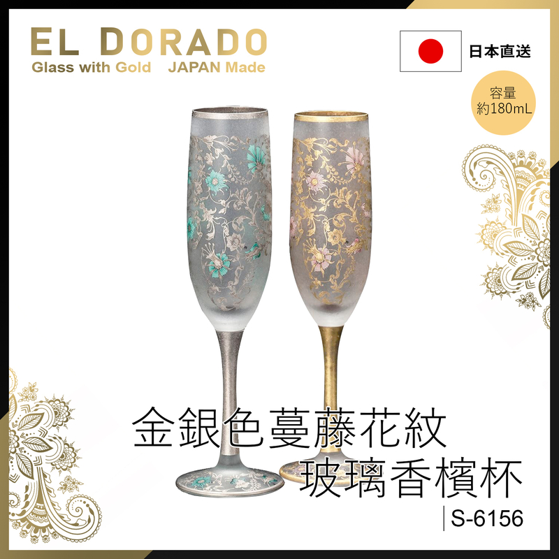 180ml Gold & Sliver Aderia Champagne Glasses Pair Set, El Dorado Arabesque Glass Made in Japan Gift Box Birthday Gift (S-6156)