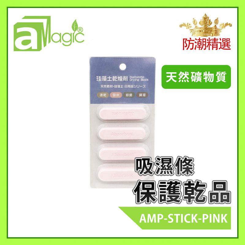 (粉紅色)4條裝吸濕條，日本熱賣 吸濕條 硅藻土 防潮 乾燥劑 防霉 防異味 乾貨 海味 (AMP-STICK-PINK)