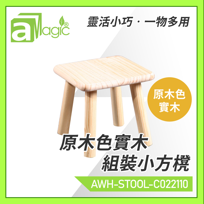 Solid wood assemble the small square stool, benches low shoe-changing chair (AWH-STOOL-C022110)