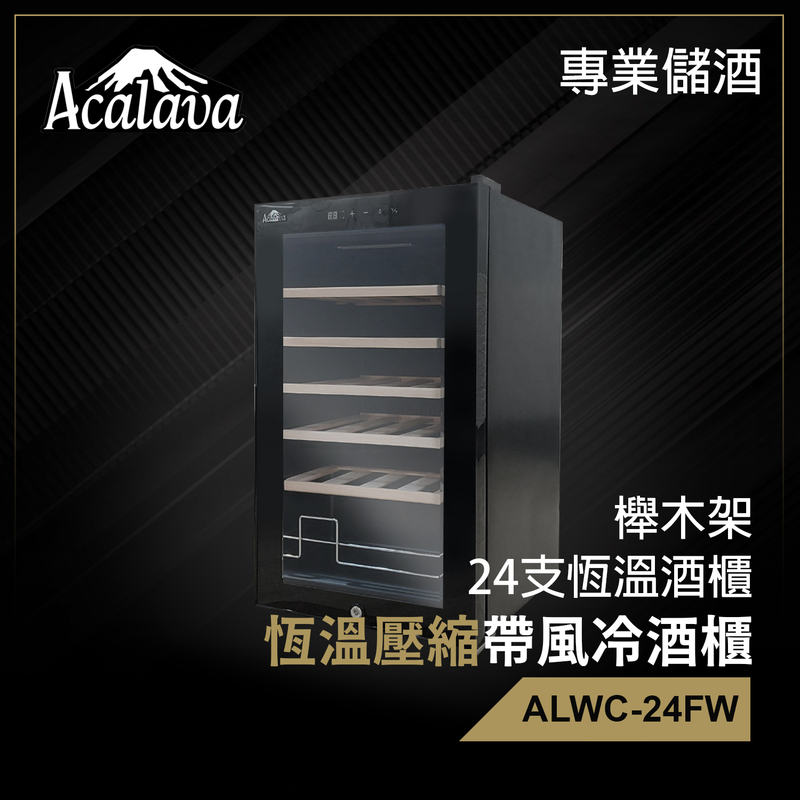 24 bottles 70L constant temperature compressor fan cooling wine cabinet wood frame cooler ALWC-24FW
