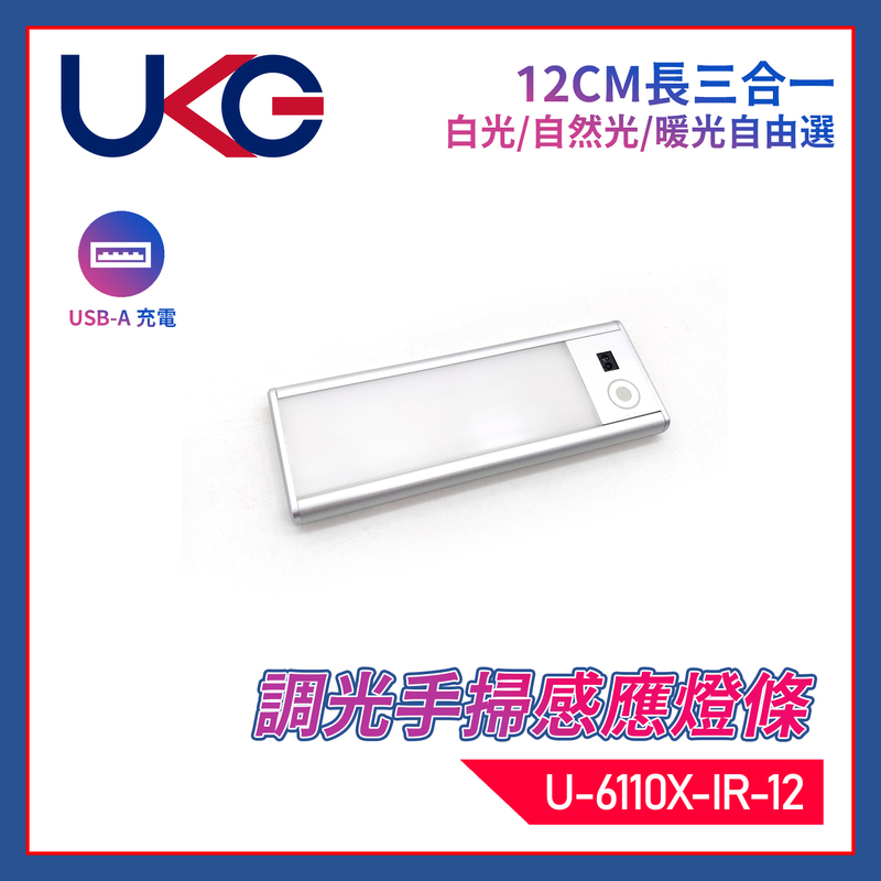 12CM 3in1 Cool/Neutral/Warm dimmable day/night USB IR Hand Sweep SENSOR LIGHT, Lamp (U-6110X-IR-12)