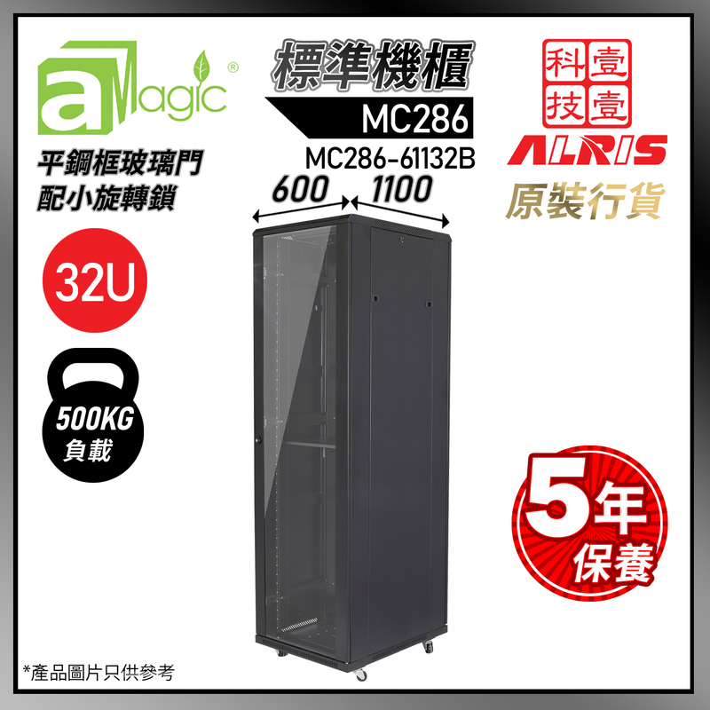 黑色32U標準網絡機櫃W600 X D1100 X H1610mm 1-Fixed Shelf 4-Fan 50-Screw L形支柱486mm特寬內籠  數據伺服器機櫃 MC286-61132B