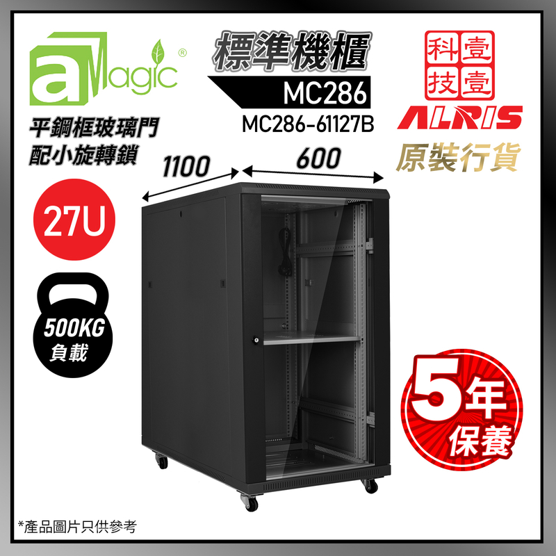 黑色27U標準網絡機櫃W600 X D1100 X H1400mm 1-Fixed Shelf 4-Fan 30-Screw L形支柱486mm特寬內籠  數據伺服器機櫃 MC286-61127B
