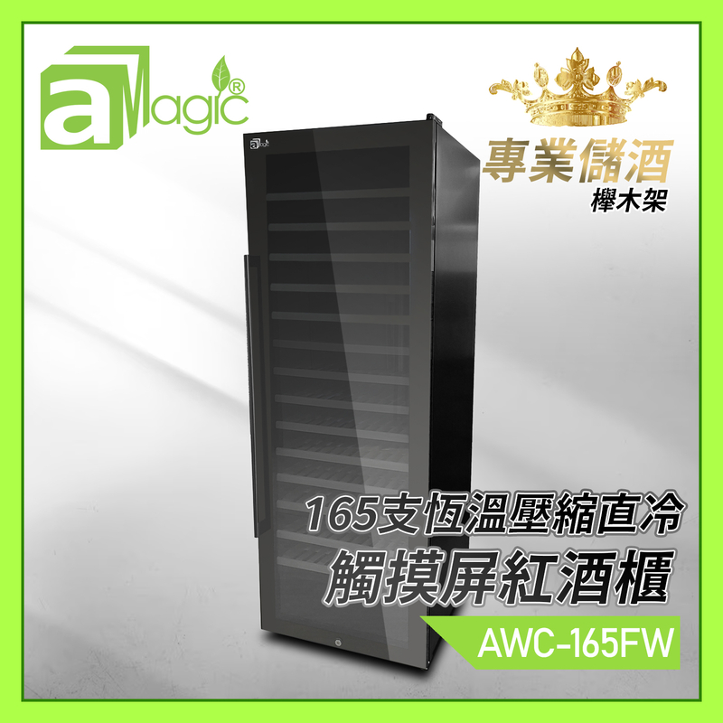 165 bottles 428L constant temperature compressor with Fan cooling wine cabinet wood frame AWC-165FW
