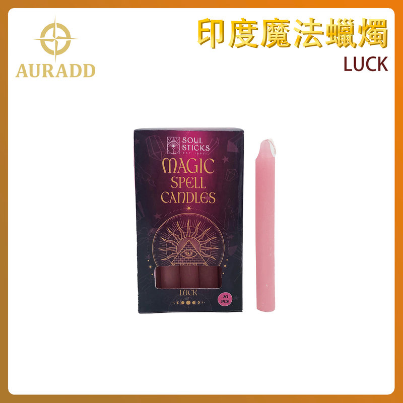 (20件裝)粉紅色印度魔法蠟燭(運氣LUCK) 2小時彩色蠟燭 錐形蠟燭 靈魂棒 AD-CANDLE-LUCK