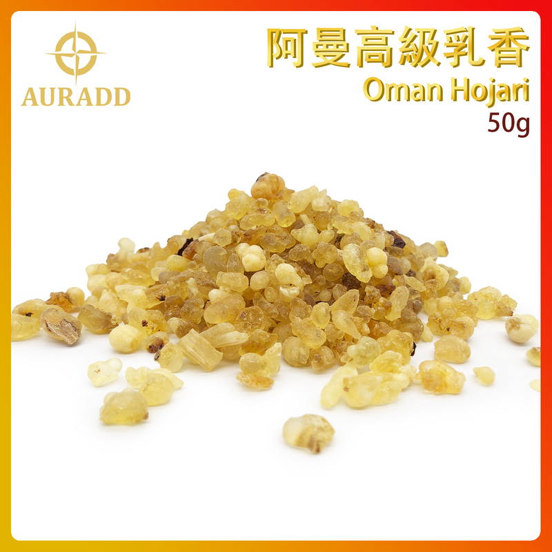(07號)阿曼高級乳香(金黃色) Oman Hojari 100%天然樹脂香薰 進口香脂粒 末藥香熏 草藥香料 煙燻淨化冥想香 AD-RESIN-OM025