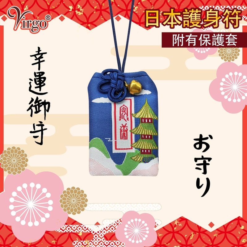 (No.18)Japanese Omamori amulet with transparent protect case Peace charm Japanese New Year trinket Amulet VFS-OMAMORI-PC18