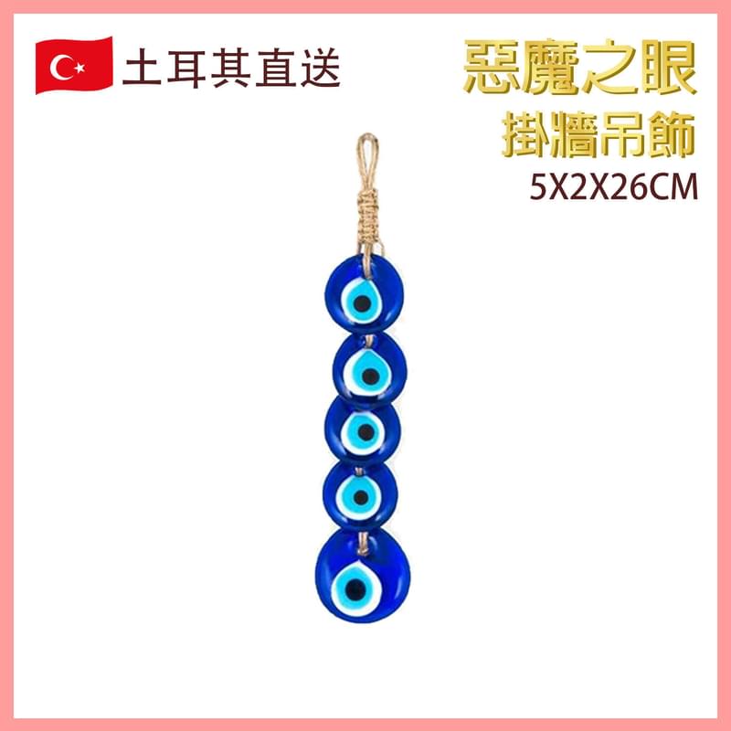 5X2X26cm Turkish Glass EVIL Eye Wall Hanging Ornament, Craft decoration (VTR-WALL-EVILEYE-0526)