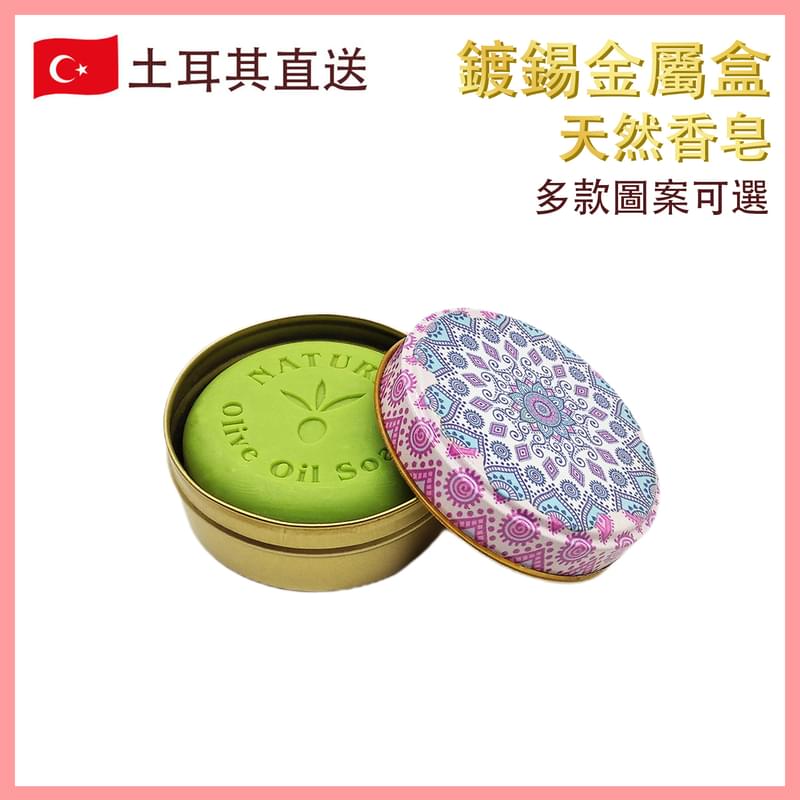 PURPLE Turkish Culture Craft Tinned Metal Box Natural Soap, Moroccan Pattern (VTR-SOAP-PURPLE)