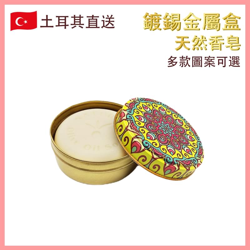 YELLOW Turkish Culture Craft Tinned Metal Box Natural Soap, Moroccan Pattern (VTR-SOAP-YELLOW)