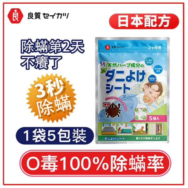 5pcs/PACK of long-acting natural anti-mite stickers and pack crazy all over Japan (LR-MITE-PACK)