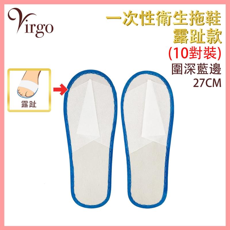 藍邊露趾款均碼Free size一次性拖鞋(10對裝)，家居客人訪客親戚朋友拜年探訪美容院酒店維修保養人員鐘點工人用完即棄方便衛生簡單便宜經濟實惠防滑(VHOME-SLIPPER-27CM-OPEN)