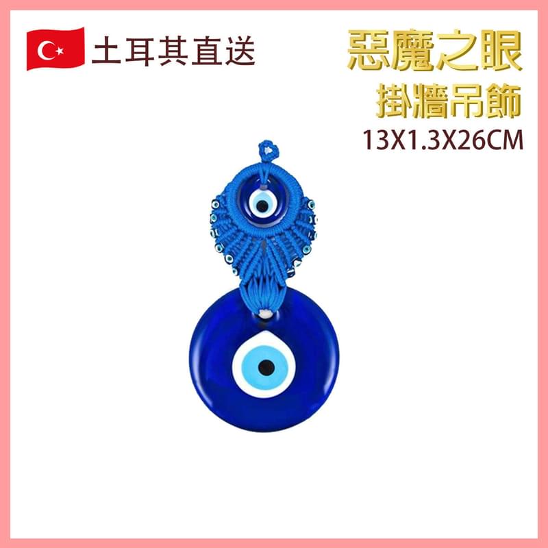 13X1.3X26cm Turkish Glass EVIL Eye Wall Hanging Ornament, Craft decoration (VTR-WALL-EVILEYE-1326)