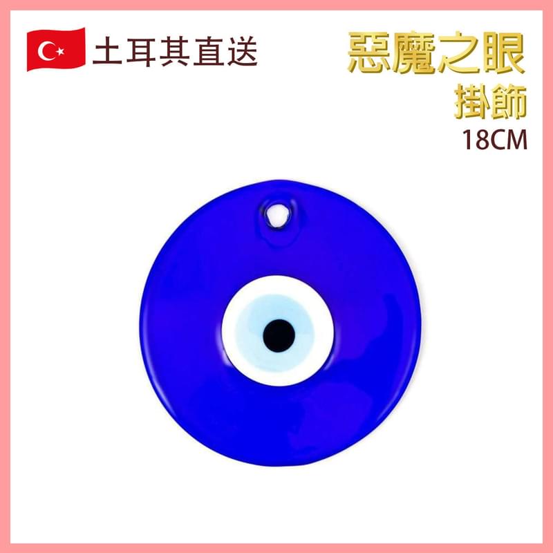 18cm diameter round blue Turkish Evil Eye pendant, Craft Ornament Fashion Hot (VTR-ROUND-EVILEYE-18)