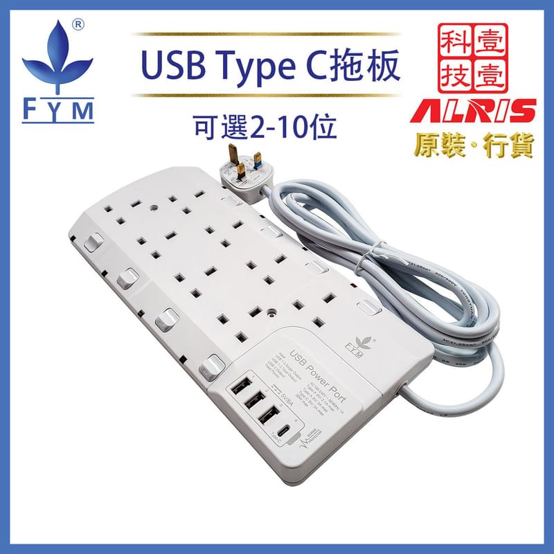 白色8位13A獨立LED開關+4USBType-Ax3+Type-Cx13米線防雷拖板 USB-A共享5V3A+USB-C獨享極速快充兒童安全門保護850°C灼熱阻燃拖板 S6084USB