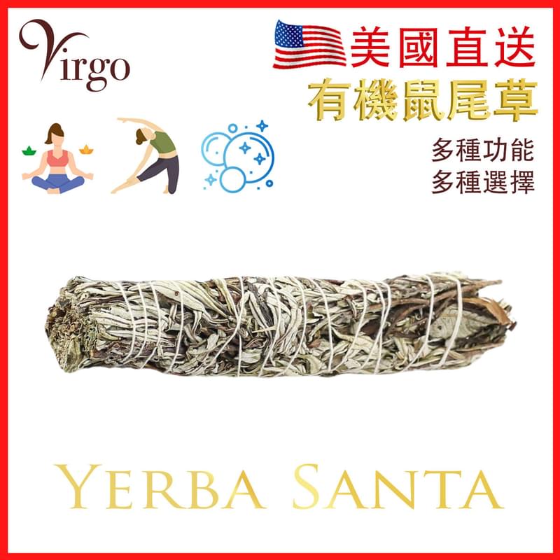 美國有機耶巴聖誕鼠尾草22CM約80克 Yerba Santa White Sage天然白鼠尾草煙薰淨化棒 薰草負能量淨化燃燒棒 印第安傳統古法淨化植物V-SMUDGE-22CM-YERBA