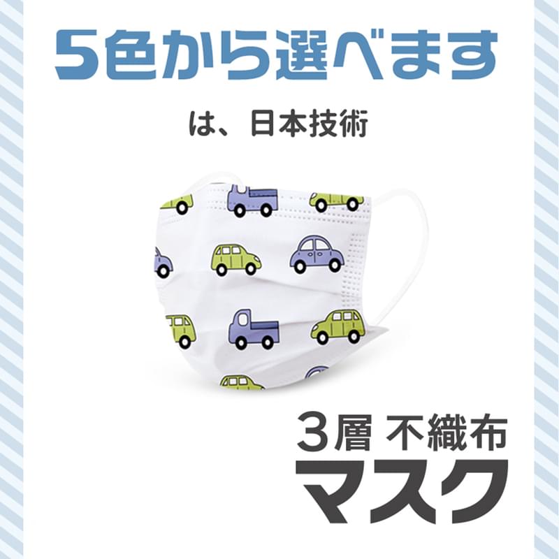 日本品牌兒童專用汽車圖案口罩60件盒裝，14.5CM抗疫防菌3D立體3層耳掛式口罩防飛沫防細菌防病毒防粉塵高級防護口罩國際互認CNAS認証Gb2626-2006標準(LR-MASK-CAR)