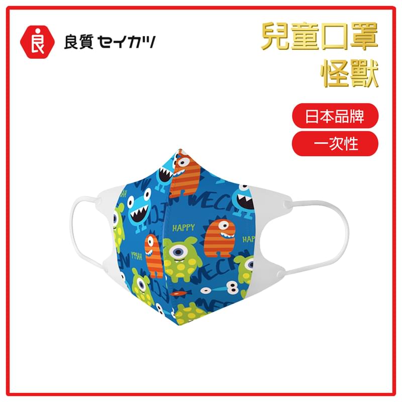 日本品牌4-6歲幼童專用怪獸圖案口罩件，3D立體3層耳掛式口罩，防飛沫防粉塵柔軟防護口罩(LR-3D-S-MONSTER)