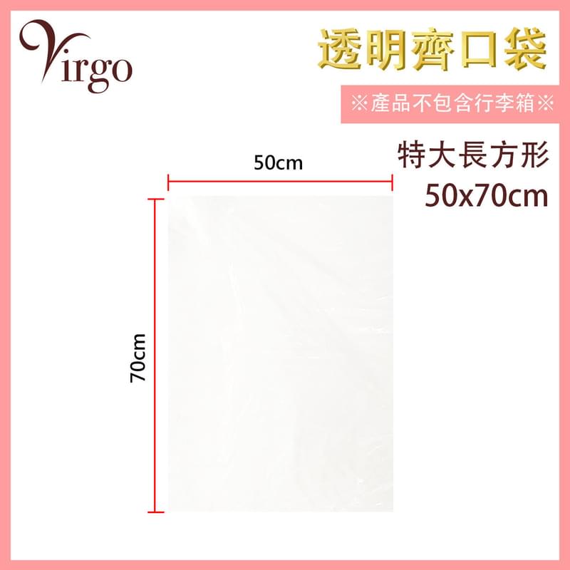 50x70cm 透明膠袋，拉鍊袋收納成績表文件家居整齊大掃除加厚塑膠袋儲物袋食品收纳袋密封袋塑料包裝袋防蟲蛀多用途透明PE袋ZIP袋書信証書報告萬用袋特價熱賣(VHOME-FLATBAG-5070)