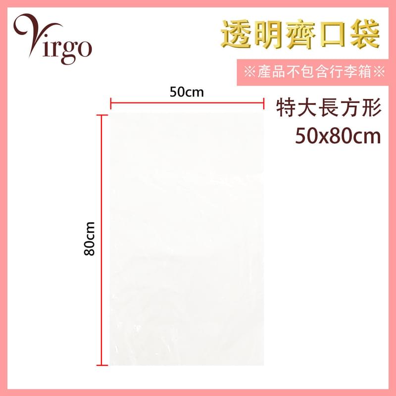 50x80cm 透明膠袋，拉鍊袋收納成績表文件家居整齊大掃除加厚塑膠袋儲物袋食品收纳袋密封袋塑料包裝袋防蟲蛀多用途透明PE袋ZIP袋書信証書報告萬用袋特價熱賣(VHOME-FLATBAG-5080)