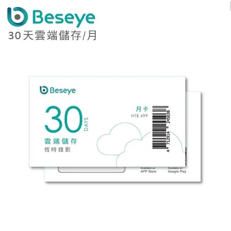 30天台灣雲端影像儲存(月付), 智慧家庭攝影機/網絡攝影機/眼仔/智能攝影機/無線攝錄機 IPCAM Network Camera 雲端儲存恒時錄影(BESH-STORAGE30M)