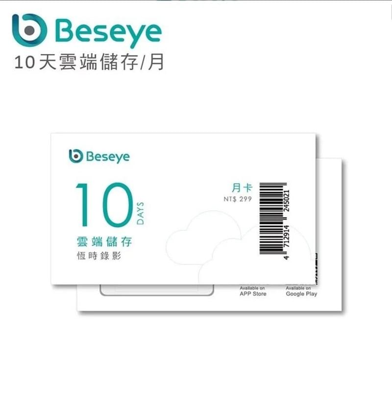 10天台灣雲端影像儲存(月付), 智慧家庭攝影機/網絡攝影機/眼仔/智能攝影機/無線攝錄機 IPCAM Network Camera 雲端儲存恒時錄影(BESH-STORAGE10M)