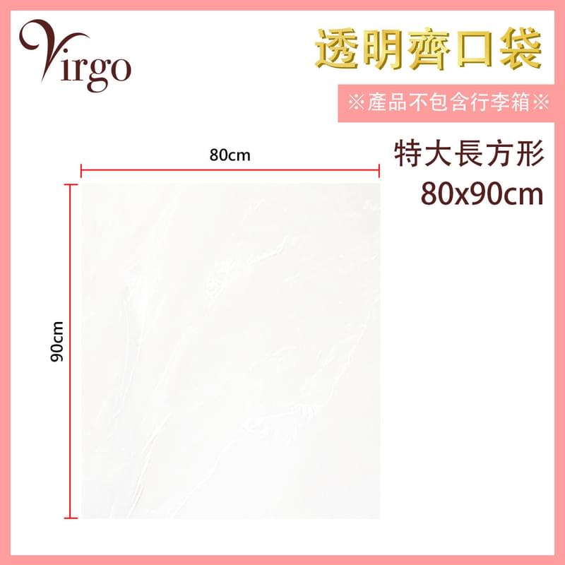 80x90cm 透明膠袋，拉鍊袋收納成績表文件家居整齊大掃除加厚塑膠袋儲物袋食品收纳袋密封袋塑料包裝袋防蟲蛀多用途透明PE袋ZIP袋書信証書報告萬用袋特價熱賣 (VHOME-FLATBAG-8090)