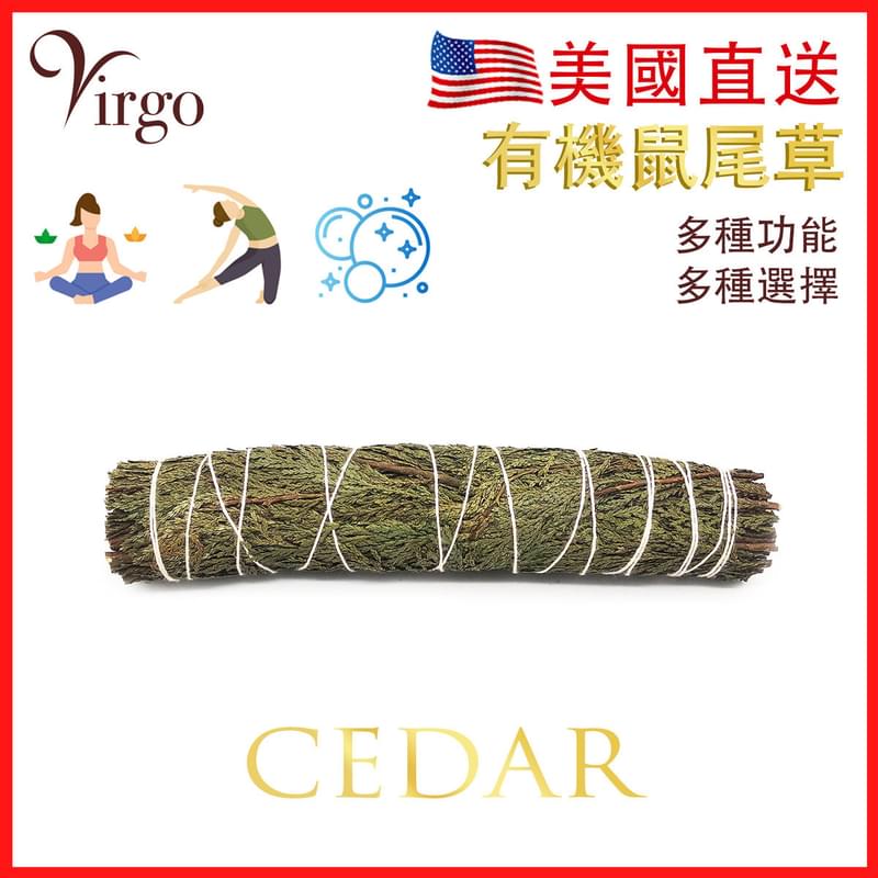 鼠尾草 22cm約80g 雪松 美國天然白鼠尾草 煙薰淨化棒 負能量淨化 舒緩 療癒 身心靈 White Sage 負能量淨化燃燒棒 印第安傳統古法淨化植物草枝葉V-SMUDGE-22CM-CEDAR