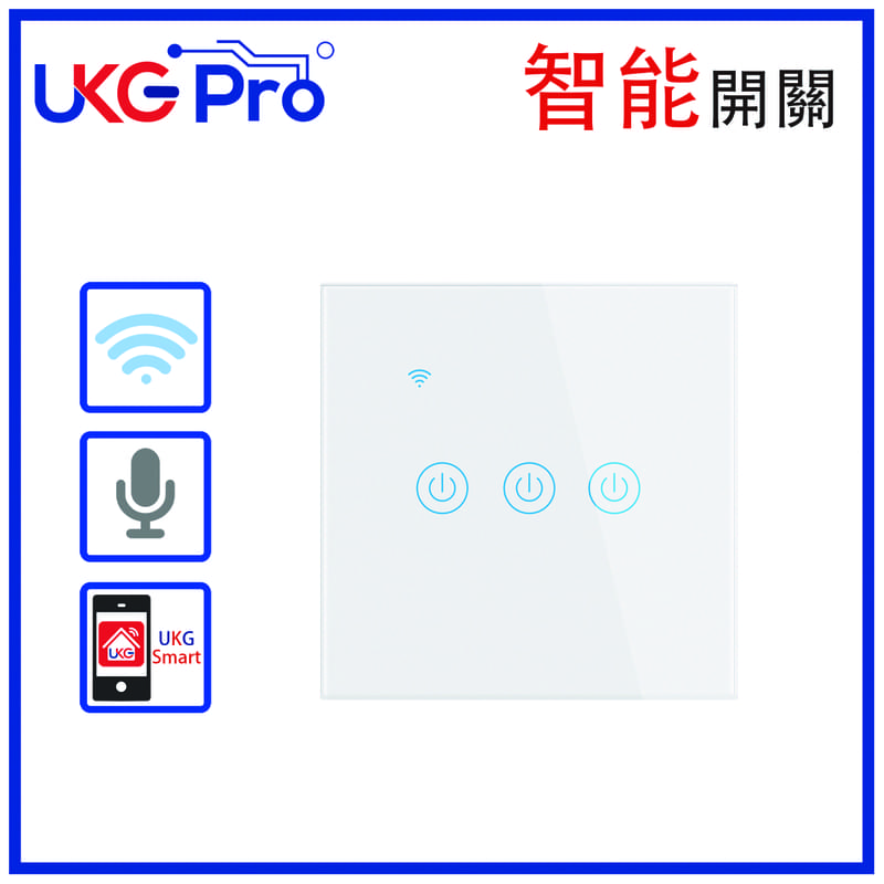 白色3鍵WiFi無線一體化輕觸式智能開關，室內改裝安裝電燈窗簾抽氣扇場景燈制手機APP UKG Smart Life語音操控安卓iOS零火或單火供電(U-DS101JL-3WH)