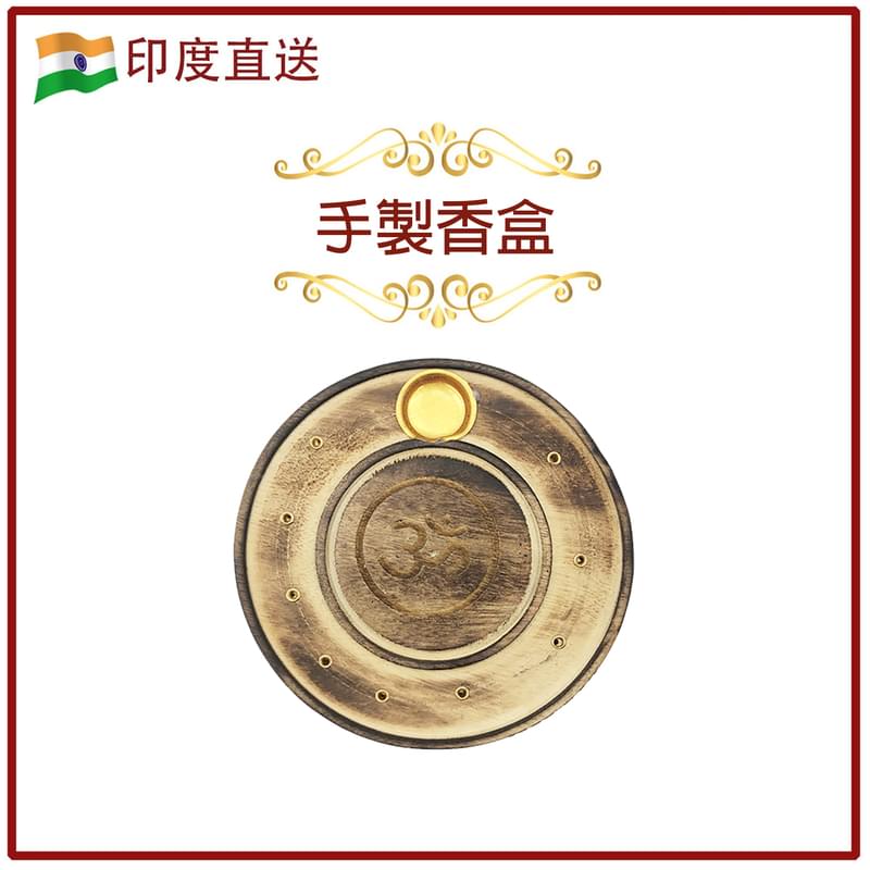 印度進口黃檀木純手工香碟，香板便攜線香燃香盒鏤空實木香盒香熏香具點香座熏香薰臥香插香條檀香沉香四方盒有蓋盒香爐手工制作線香和錐形香最佳香盒特價熱賣健康天然(HIH-ROSEWOOD-ROUND-WORD)