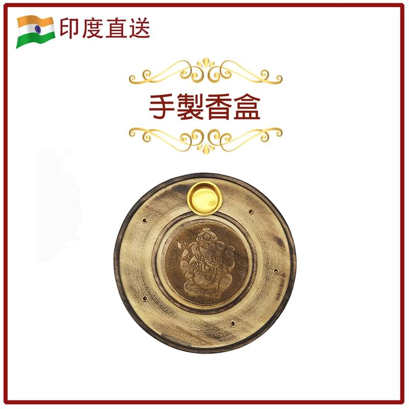 印度進口黃檀木純手工香碟，香板便攜線香燃香盒鏤空實木香盒香熏香具點香座熏香薰臥香插香條檀香沉香四方盒有蓋盒香爐手工制作線香和錐形香最佳香盒特價熱賣健康天然(HIH-ROSEWOOD-ROUND-GANESH)