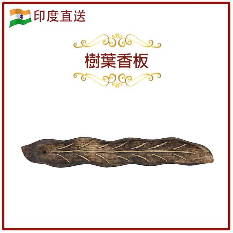India imported Rosewood handmade wood incense sticks & cone burner box, holder Sale Best (HIH-ROSEWOOD-LEAF-31CM)