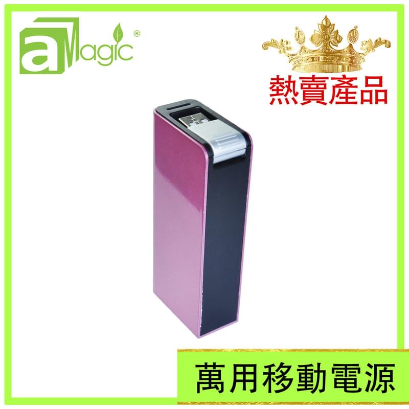 MagBrick - 粉紅色加強型萬用移動電源，5200mAh 充電寶 尿袋 外置充電器 叉電寶 鋰離子電池 內置充電接口 快速充電  (APB-4252PK)