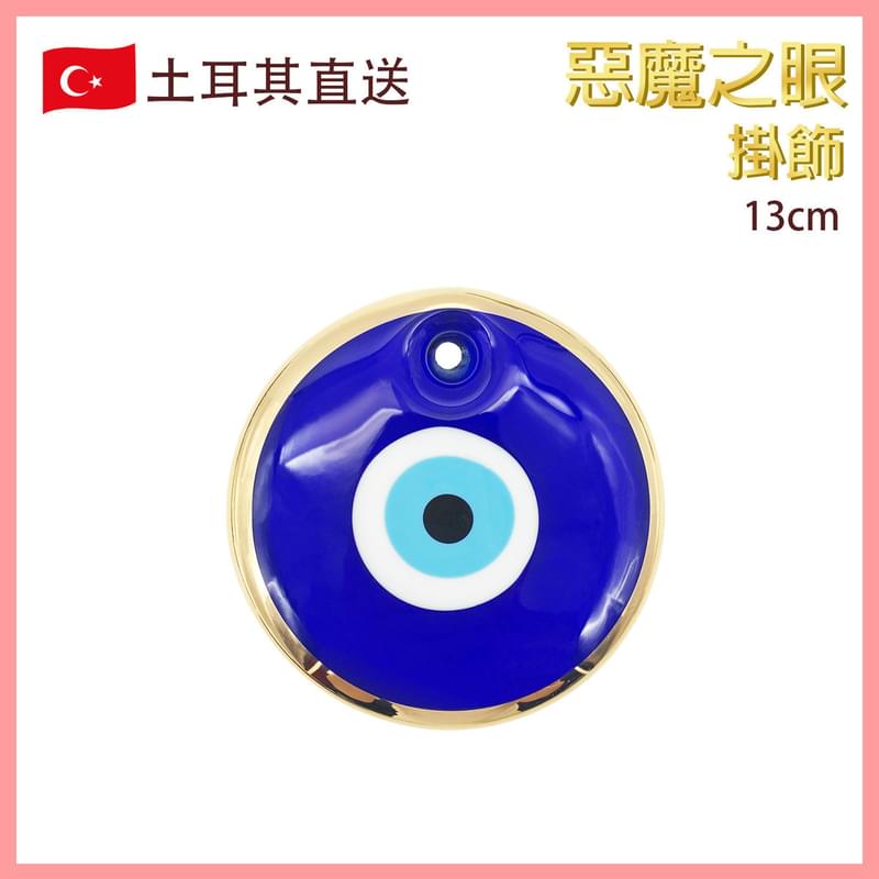 13cm diameter round blue Turkish Evil Eye pendant, Craft Ornament Fashion Hot (VTR-ROUND-COLOR- EVILEYE-130MM-01)