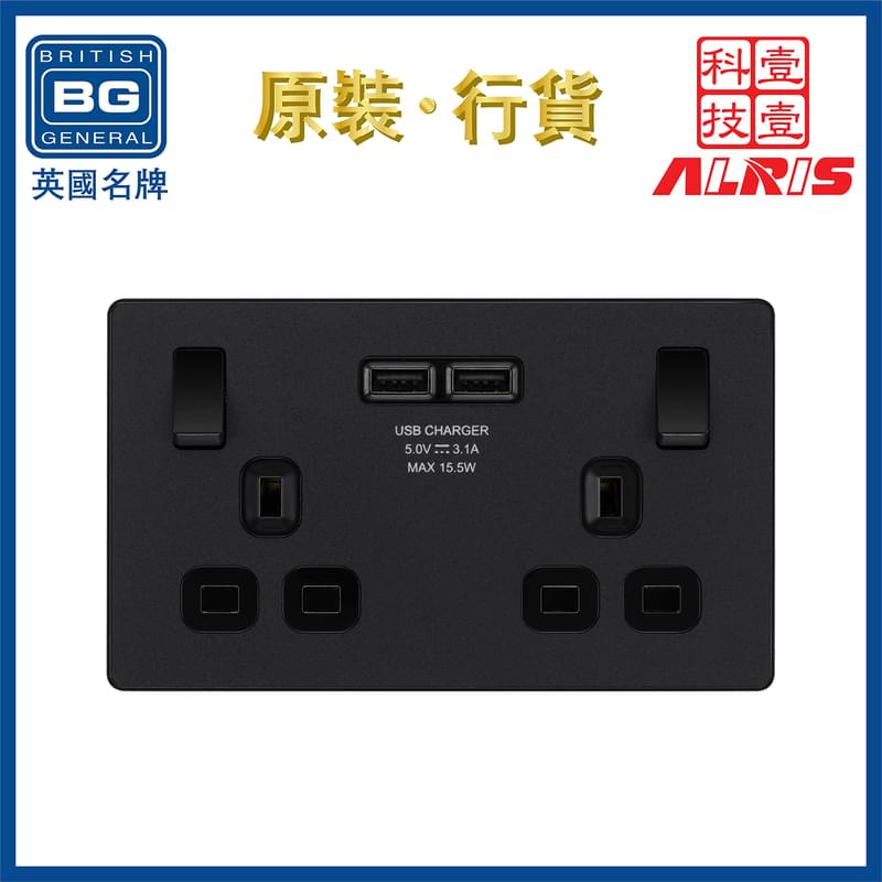 啞黑膠面2xUSB 3.1A位雙位插座，隱藏式固定螺絲USB獨立開關電源插座蘇底掣面蘇制面板入牆開關插座面板智能USB充電叉電插座13A電源英式86型機電署認可BS報告證書(PCDMB22U3B)