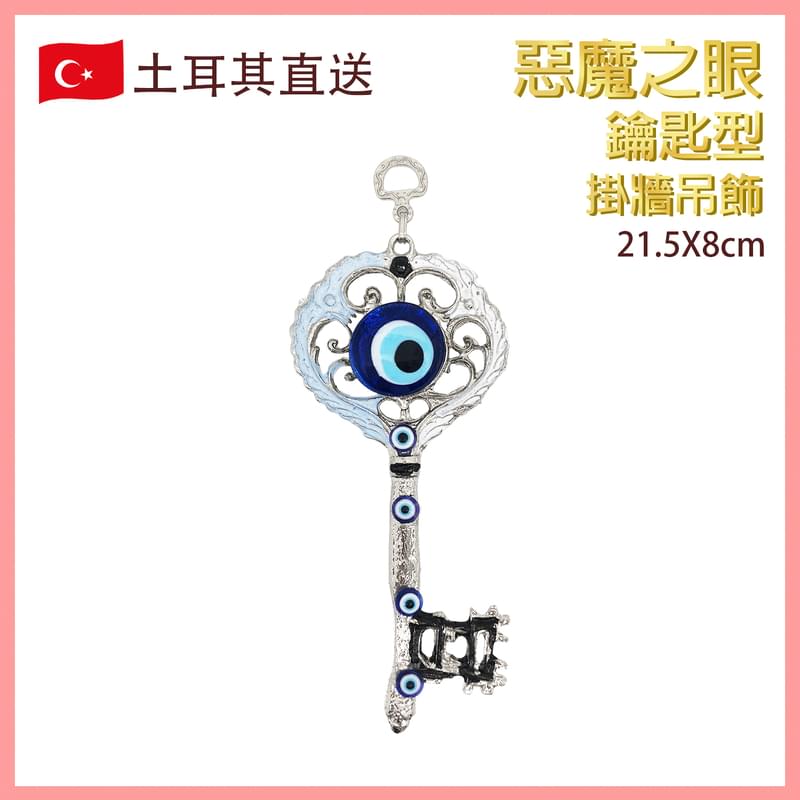 Blue and white color key shape Evil Eye Turkish Wall hanging ornament, (VTR-FRAME-EVILEYE-KEY-BW)