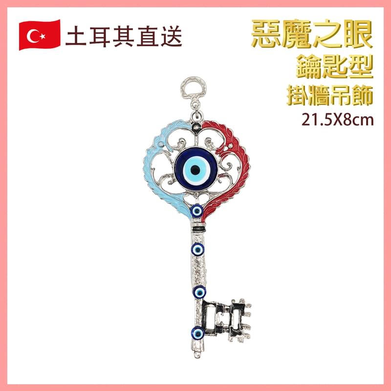 Blue and Red color key shape Evil Eye Turkish Wall hanging ornament, (VTR-FRAME-EVILEYE-KEY-BR)