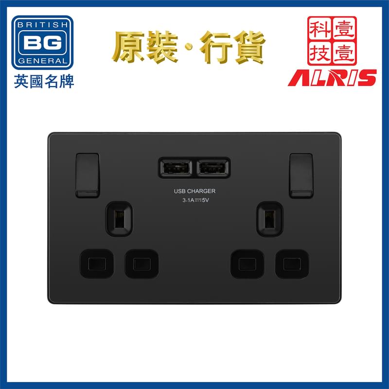 黑鉻2xUSB 3.1A位雙位插座，隱藏式固定螺絲USB獨立開關電源插座蘇底掣面蘇制面板入牆開關插座面板智能USB充電叉電插座13A電源英式86型機電署認可BS報告證書(PCDBC22U3B)