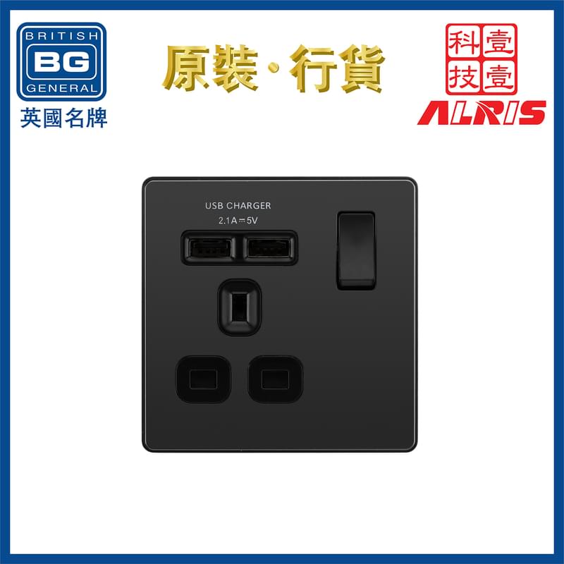 黑鉻2xUSB 2.1A單位插座，隱藏式固定螺絲USB獨立開關電源插座蘇底掣面蘇制面板入牆開關插座面板智能USB充電叉電插座13A電源英式86型港式面板機電署認可BS報告證書(PCDBC21U2B)