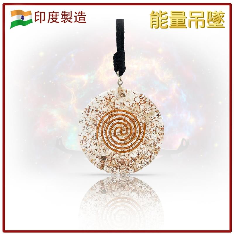 透水晶Orgone 高能量吊咀裝飾，修補能量氣場冥想水晶療癒促進體內健康能量的有效循環能量淨化工具壓抑負面情緒提升空間能量淨化消磁恩物補充身體能量女仕至愛特價熱賣(VENERGY-PENDANT-ORGONE-CLEAR-QUARTZ)