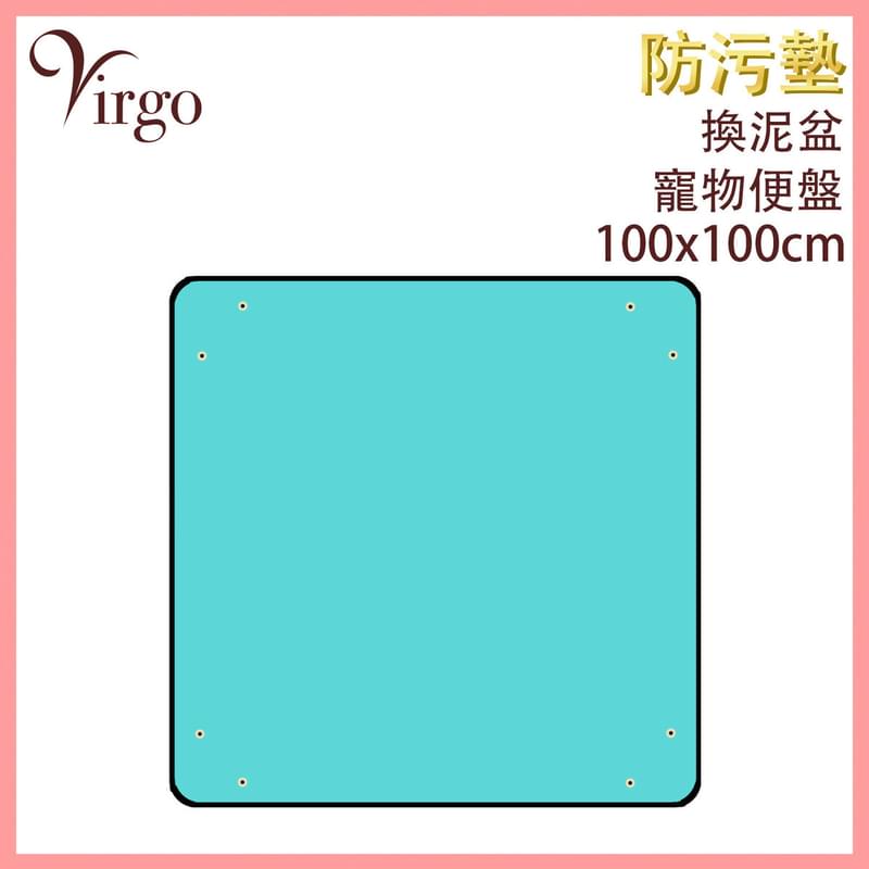 100CM防污墊，寵物 園藝換泥換盆加肥料鬆土花盆墊加厚耐用防水防漏易清潔 (VHOME-SQUARE-MAT-100CM)