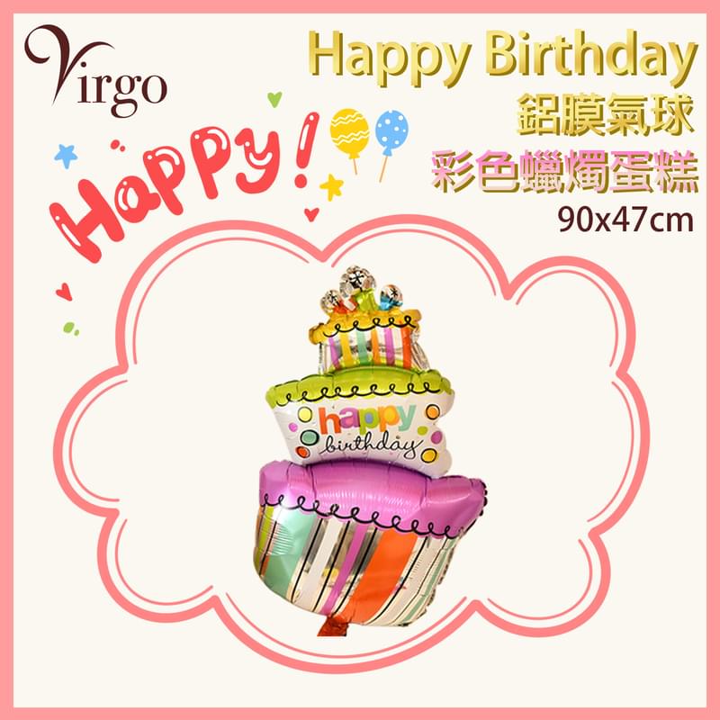 派對生日造型氣球7號款彩色生日蛋糕型鋁膜氣球 可愛造型派對氣球 酒會發佈會宴會晚宴充氣靚靚道具佈置裝飾品 紀念日慶祝會場吹氣造型波波氣氛營造浪漫情調VBL-BDAY-CAKE-COLOR